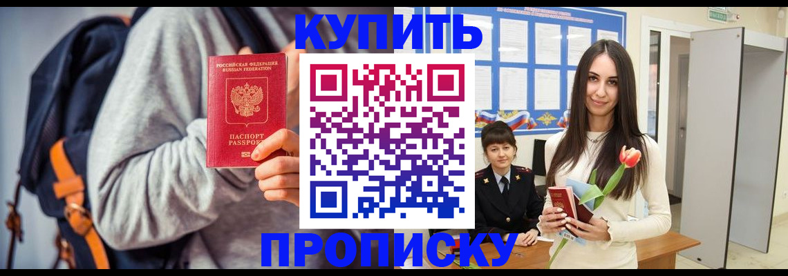 прописка штамп в Старой Руссе