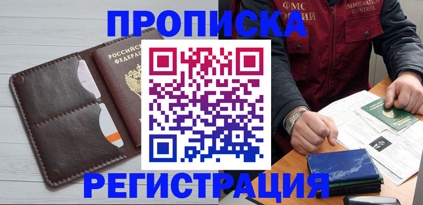 прописка 2025 в Старой Руссе