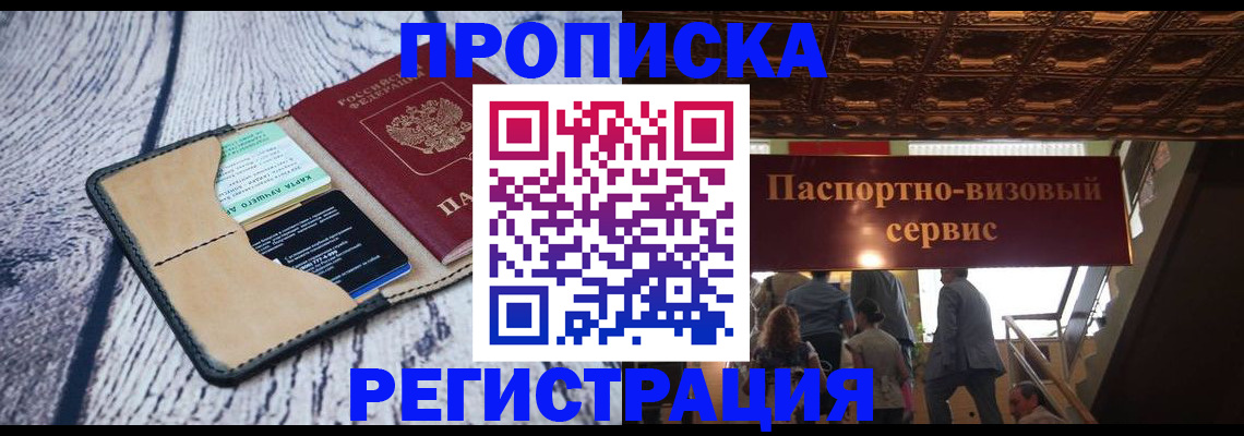 прописка для военкомата в Старой Руссе