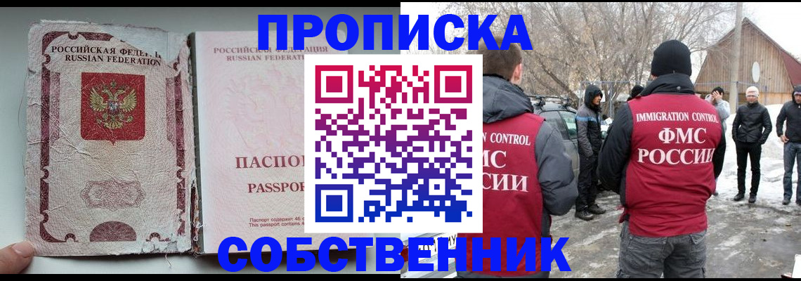 прописка штамп в Старой Руссе