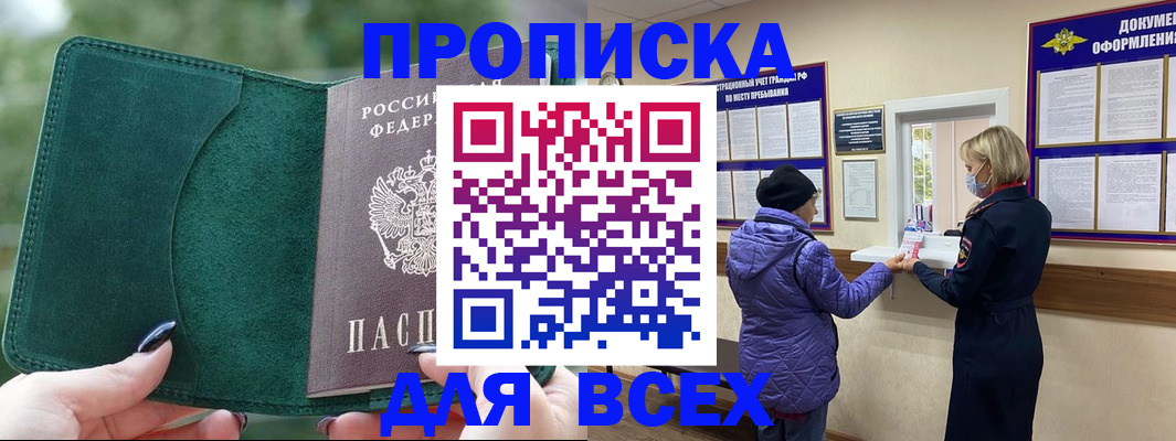 прописка для кредита в Старой Руссе